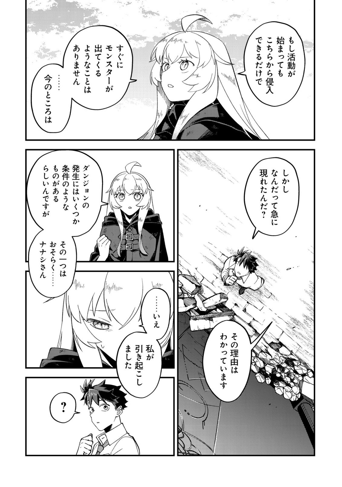Nameless Dexterity Chapter 13 4ページ