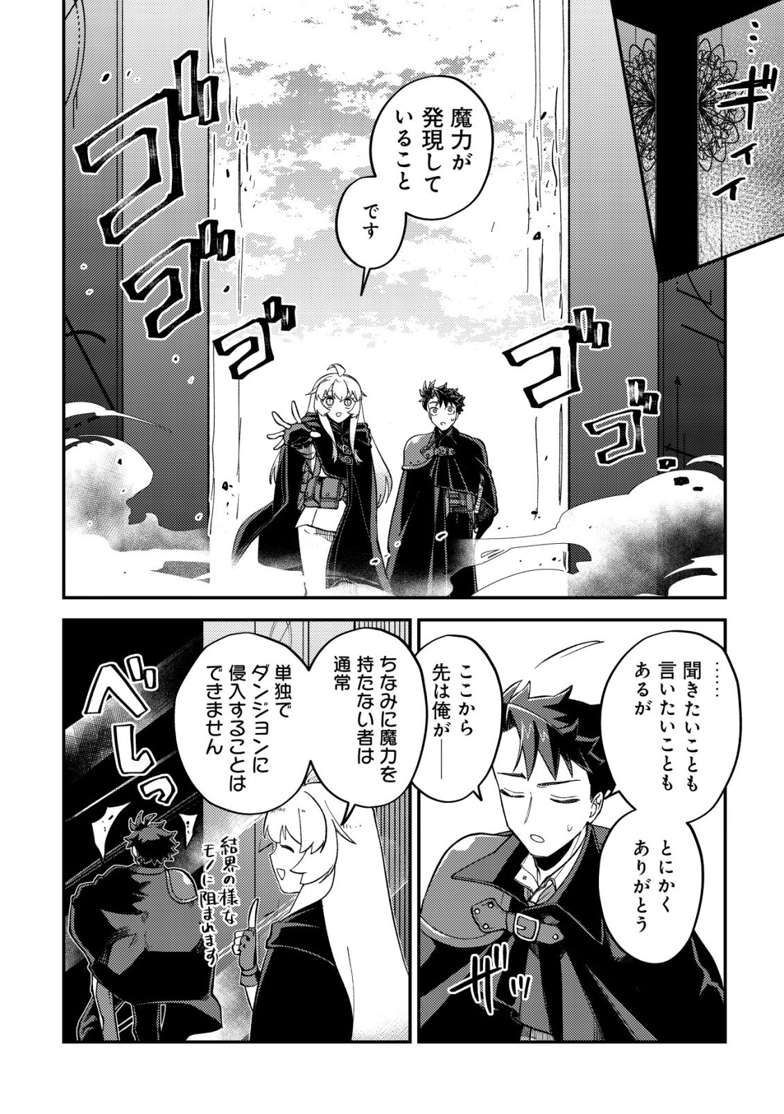Nameless Dexterity Chapter 13 31ページ
