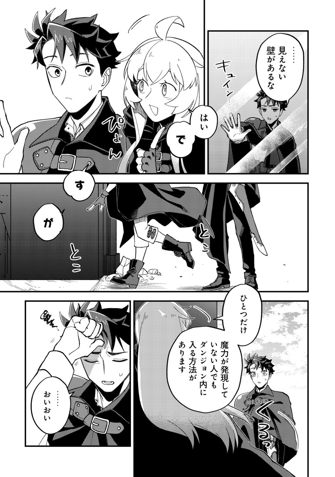 Nameless Dexterity Chapter 13 32ページ