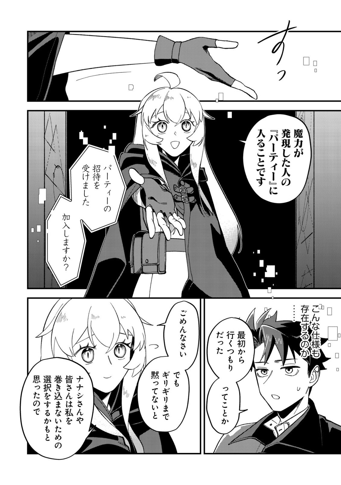 Nameless Dexterity Chapter 13 33ページ