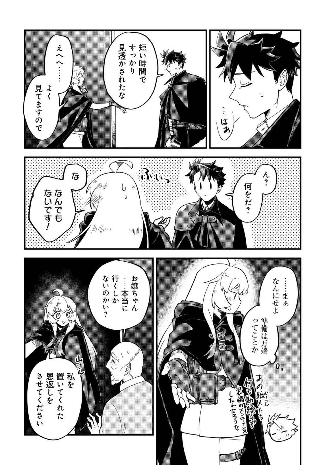 Nameless Dexterity Chapter 13 34ページ