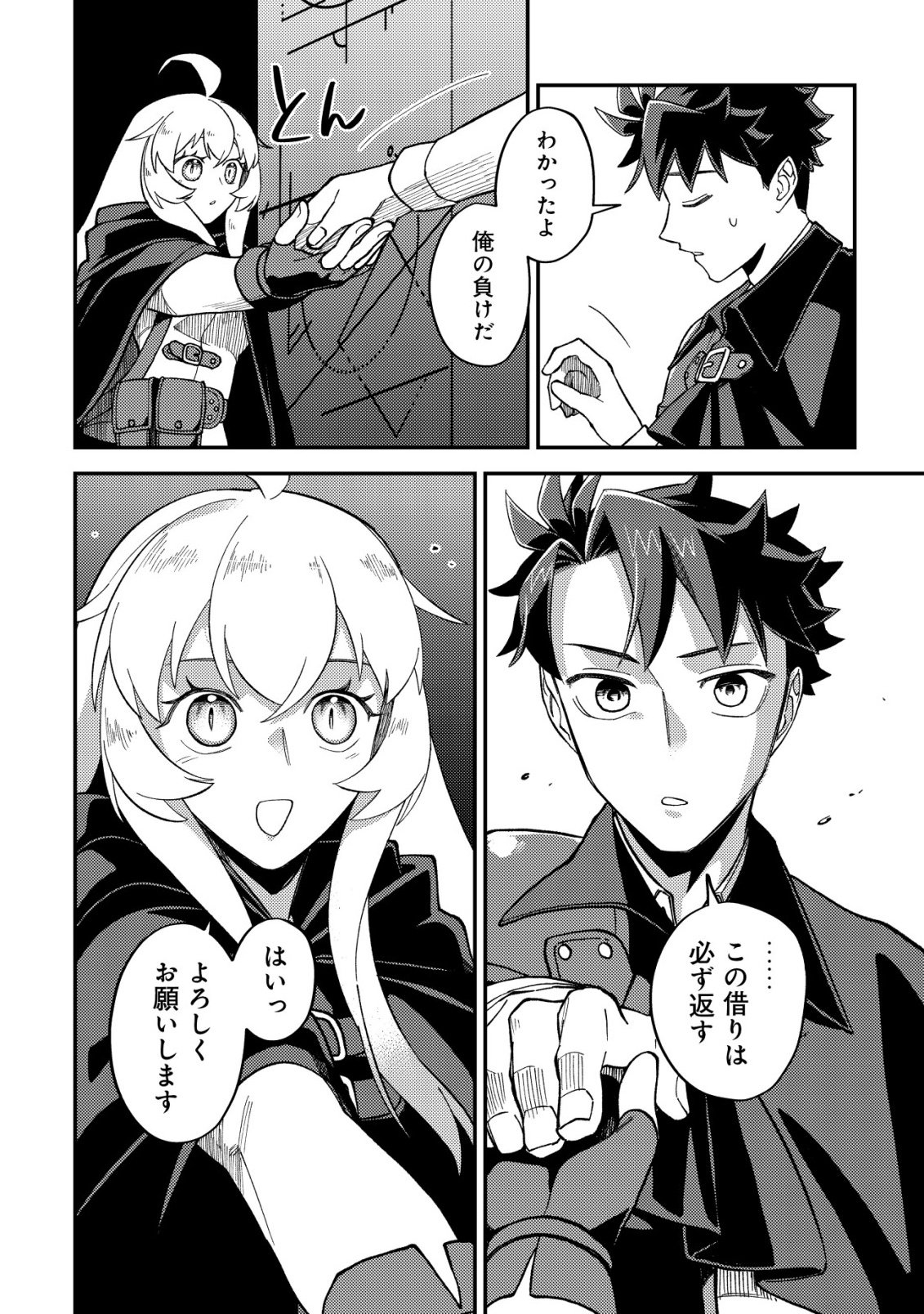 Nameless Dexterity Chapter 13 35ページ