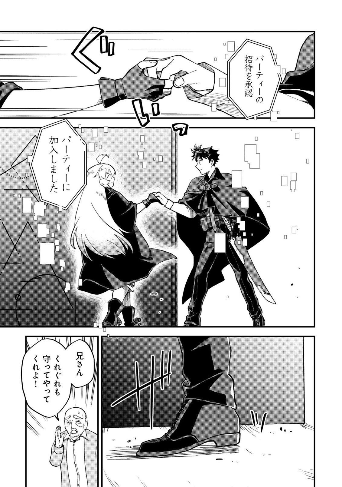 Nameless Dexterity Chapter 13 36ページ