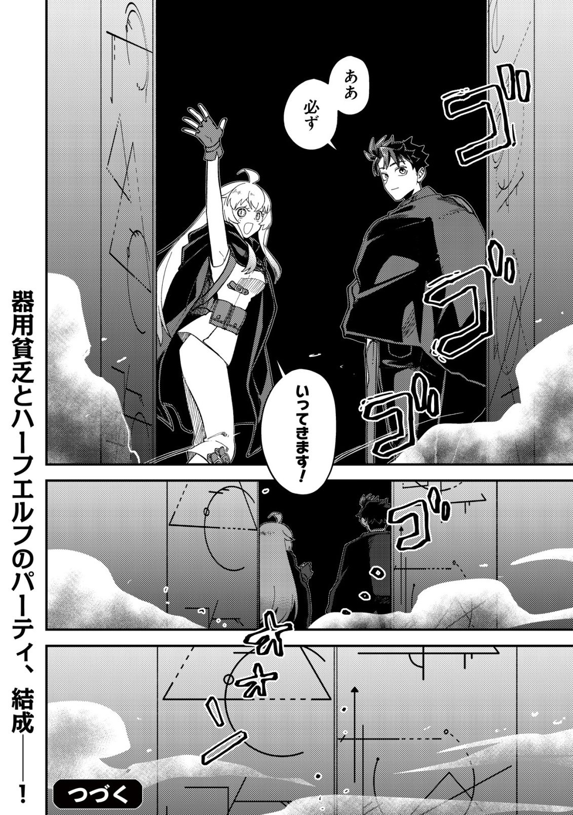 Nameless Dexterity Chapter 13 37ページ