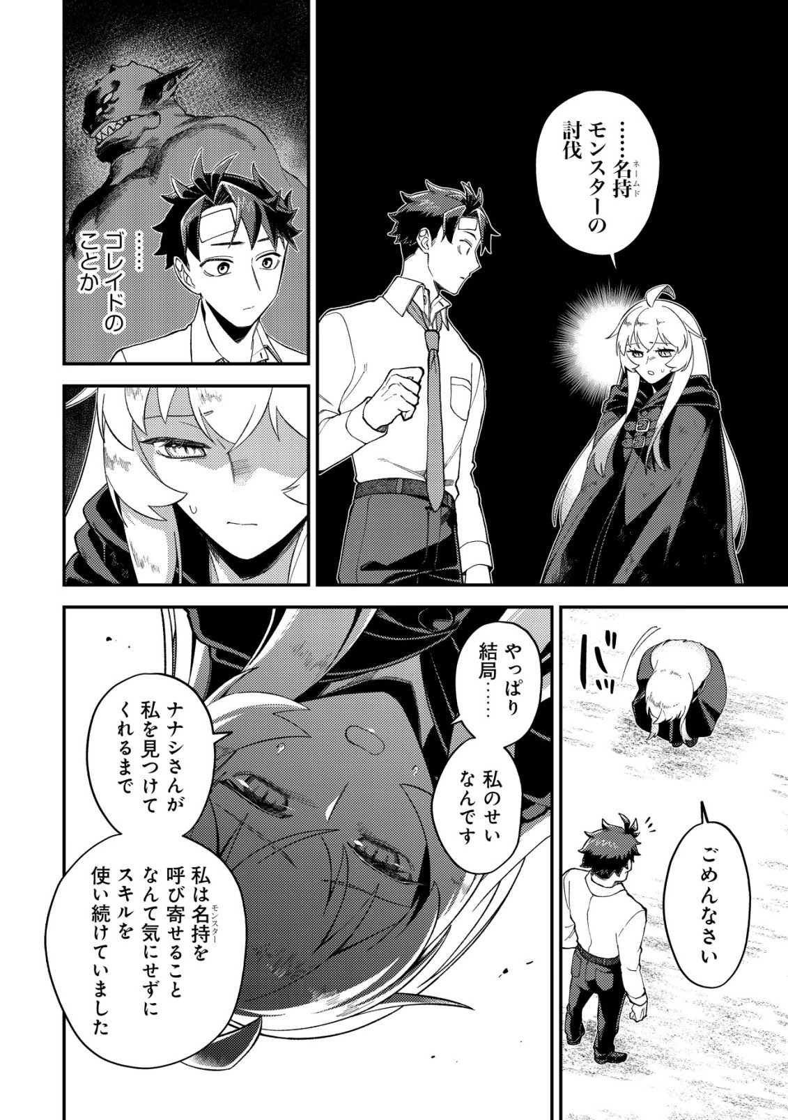 Nameless Dexterity Chapter 13 5ページ