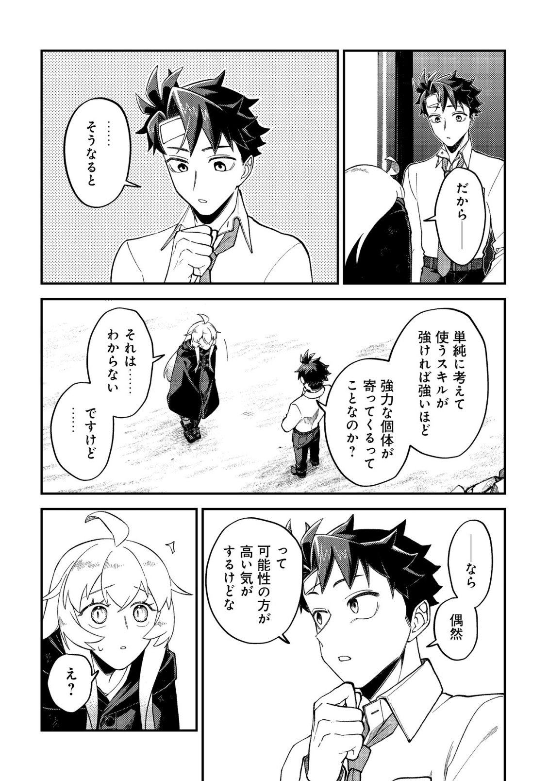 Nameless Dexterity Chapter 13 6ページ