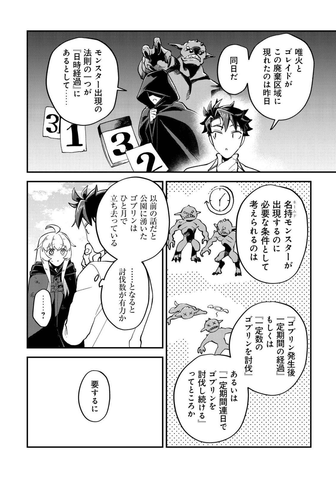 Nameless Dexterity Chapter 13 7ページ