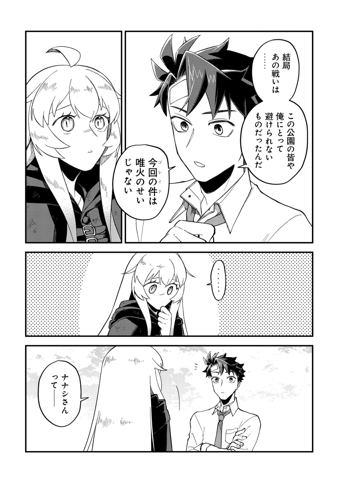 Nameless Dexterity Chapter 13 8ページ