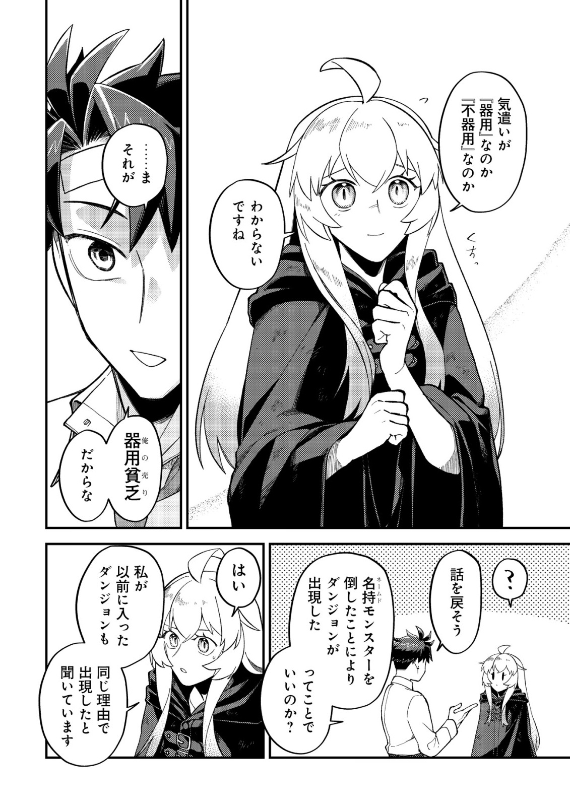 Nameless Dexterity Chapter 13 9ページ