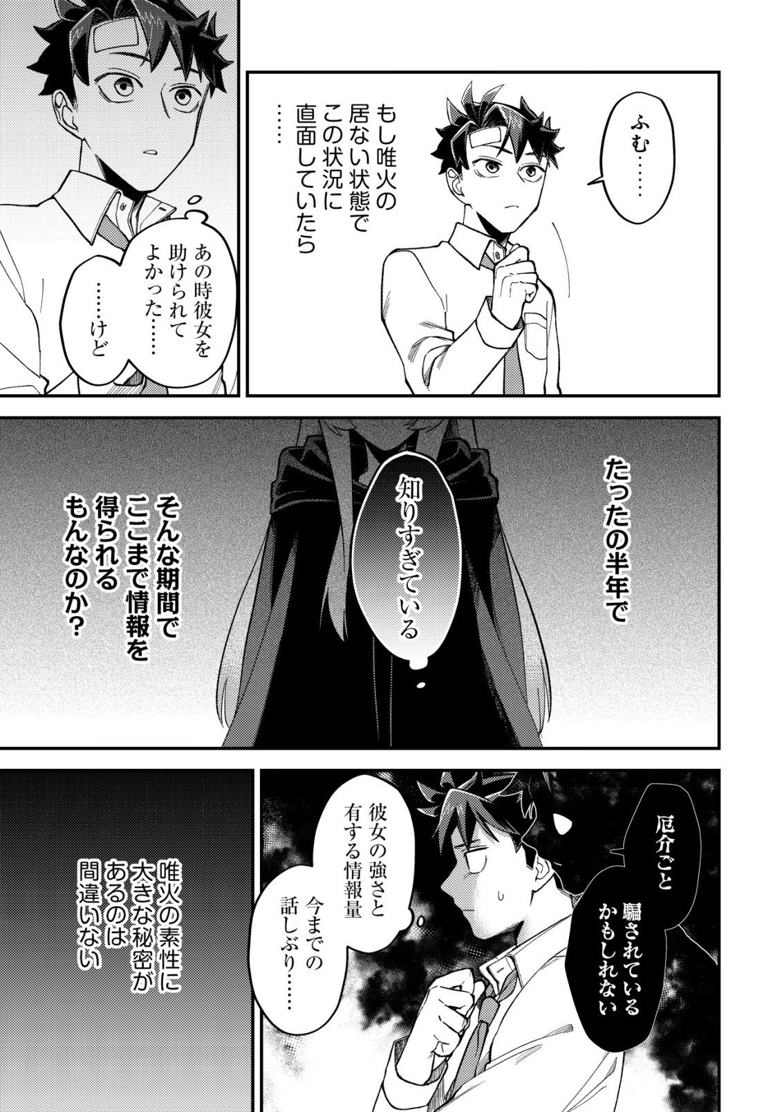 Nameless Dexterity Chapter 13 10ページ