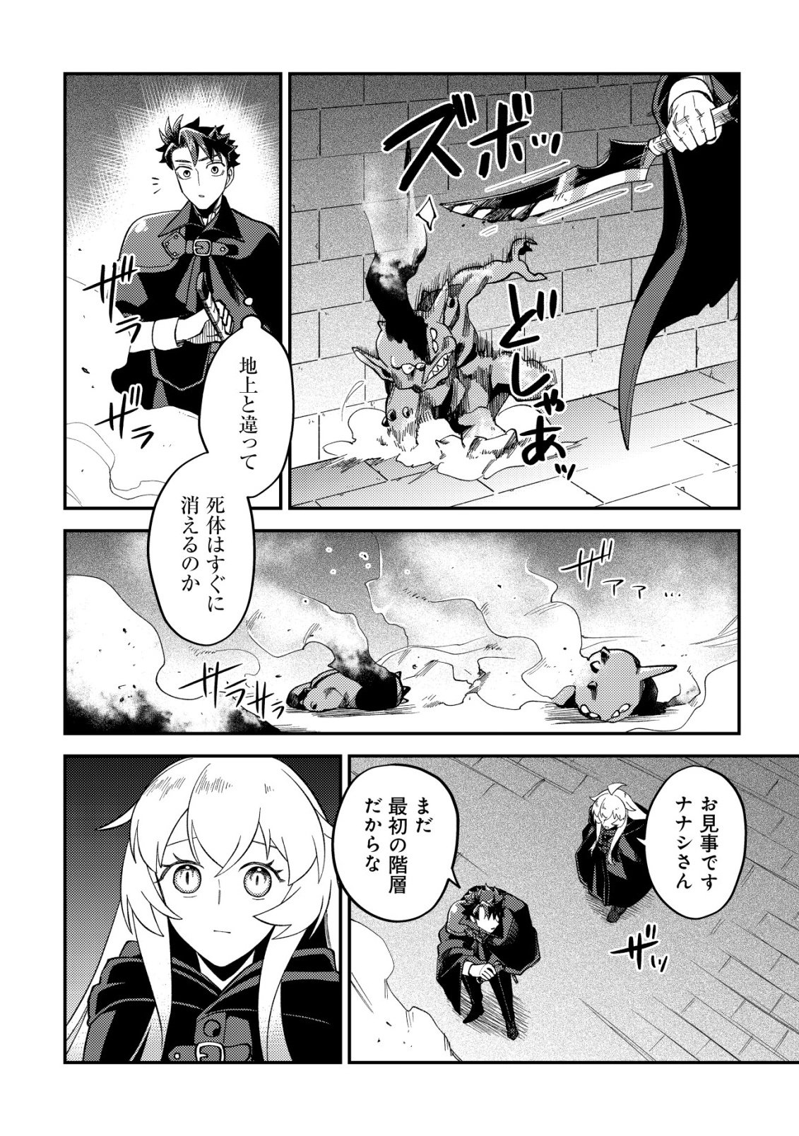 Nameless Dexterity Chapter 14 11ページ