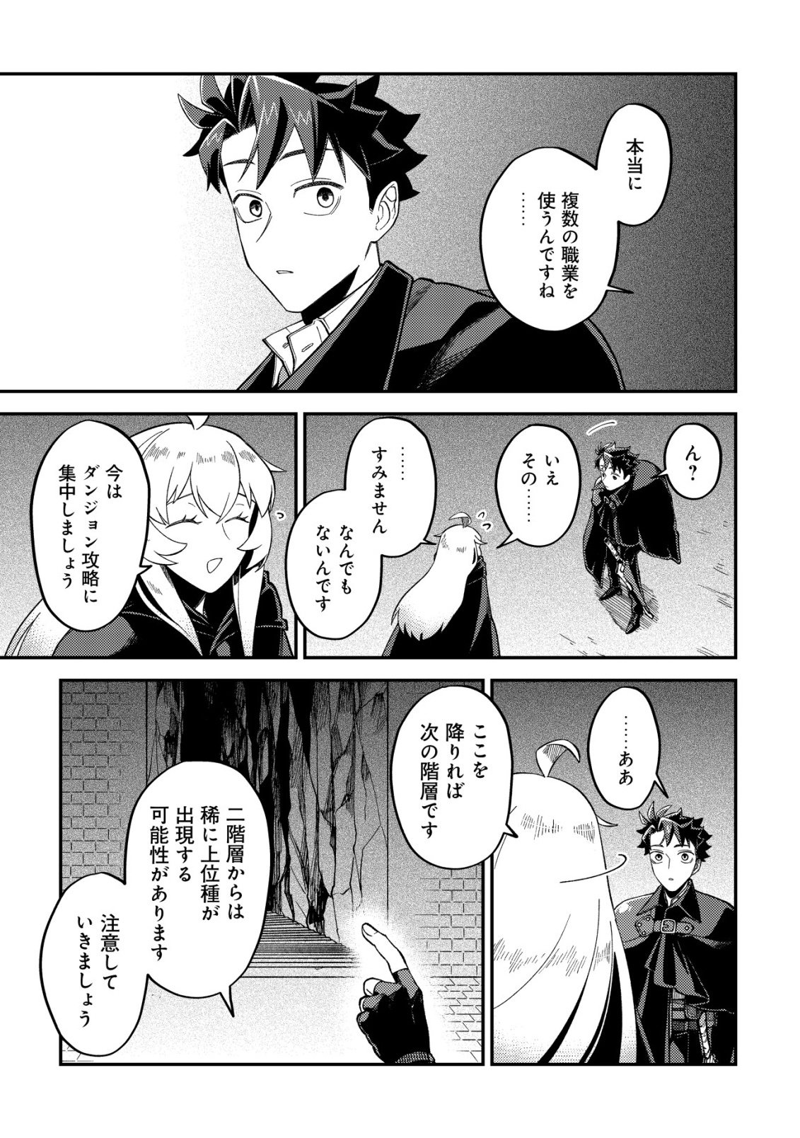 Nameless Dexterity Chapter 14 12ページ