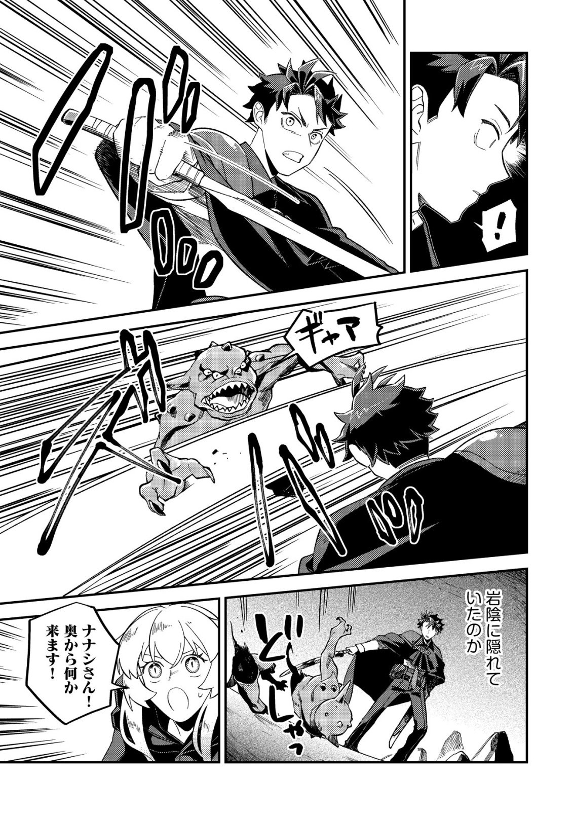 Nameless Dexterity Chapter 14 14ページ