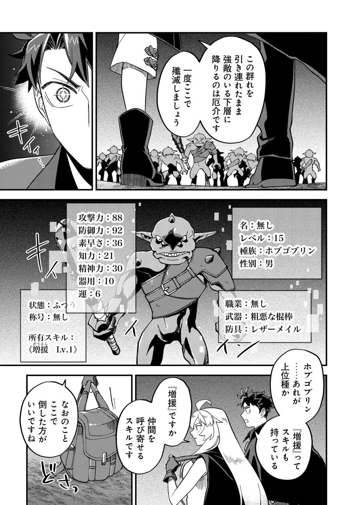 Nameless Dexterity Chapter 14 16ページ