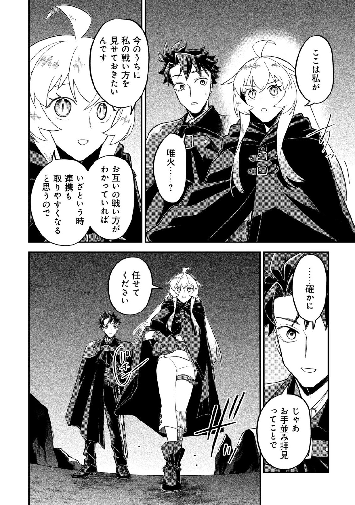 Nameless Dexterity Chapter 14 17ページ