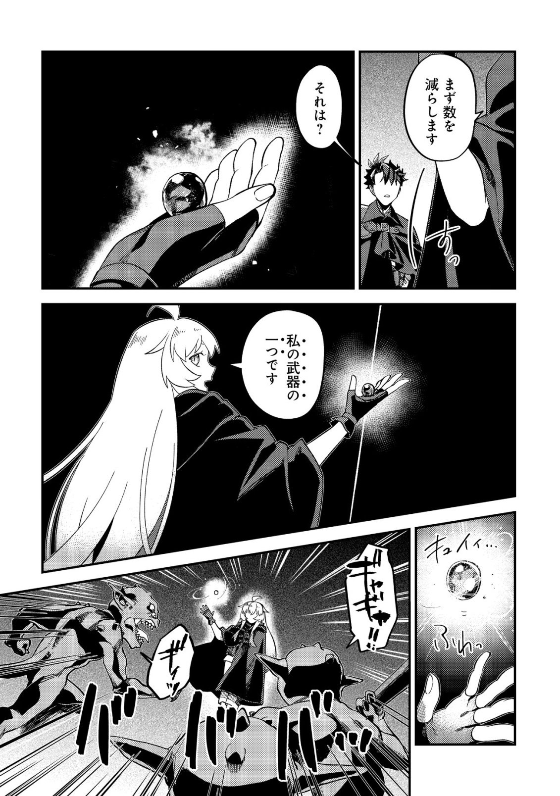 Nameless Dexterity Chapter 14 18ページ