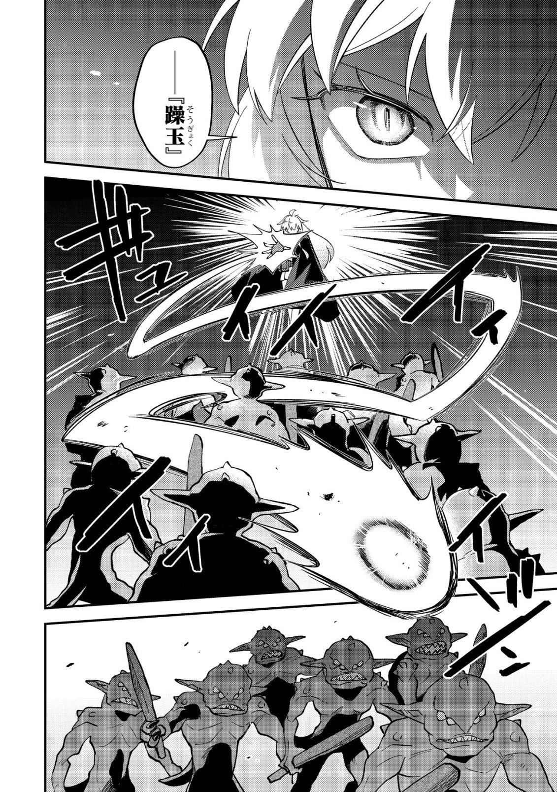 Nameless Dexterity Chapter 14 19ページ