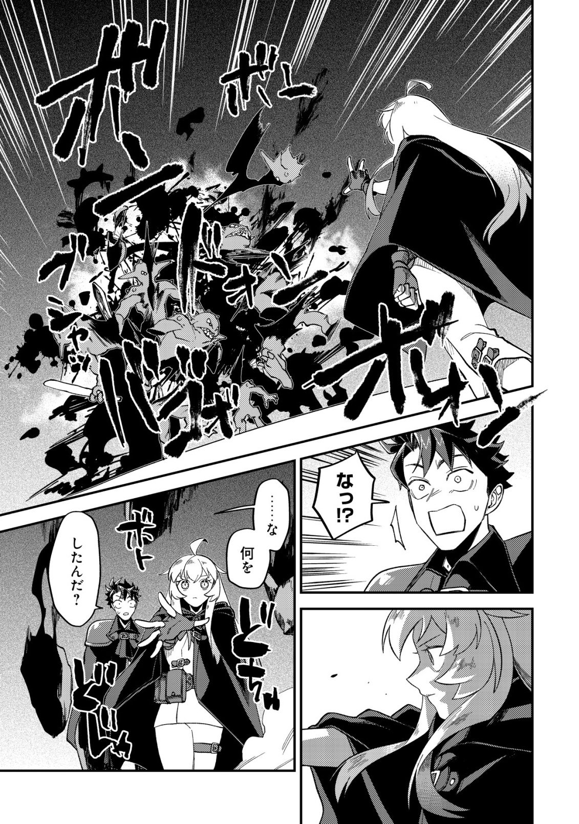 Nameless Dexterity Chapter 14 20ページ
