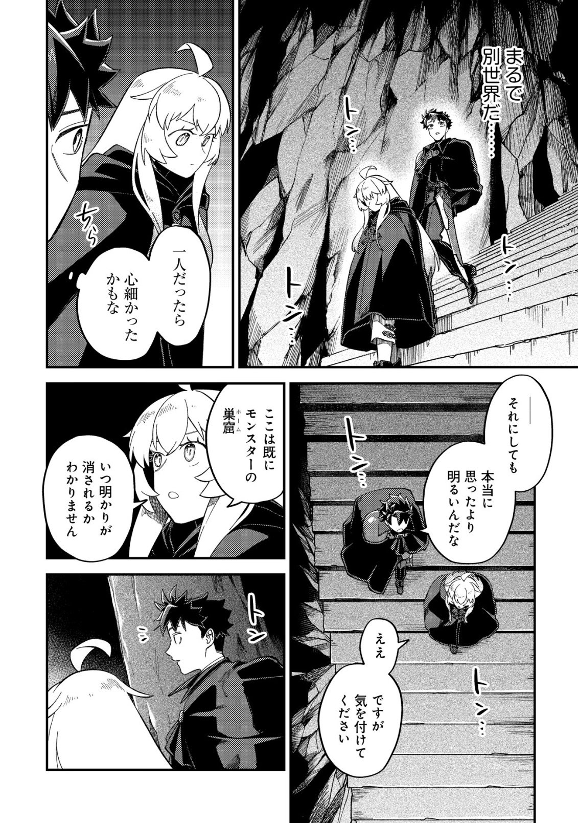 Nameless Dexterity Chapter 14 3ページ