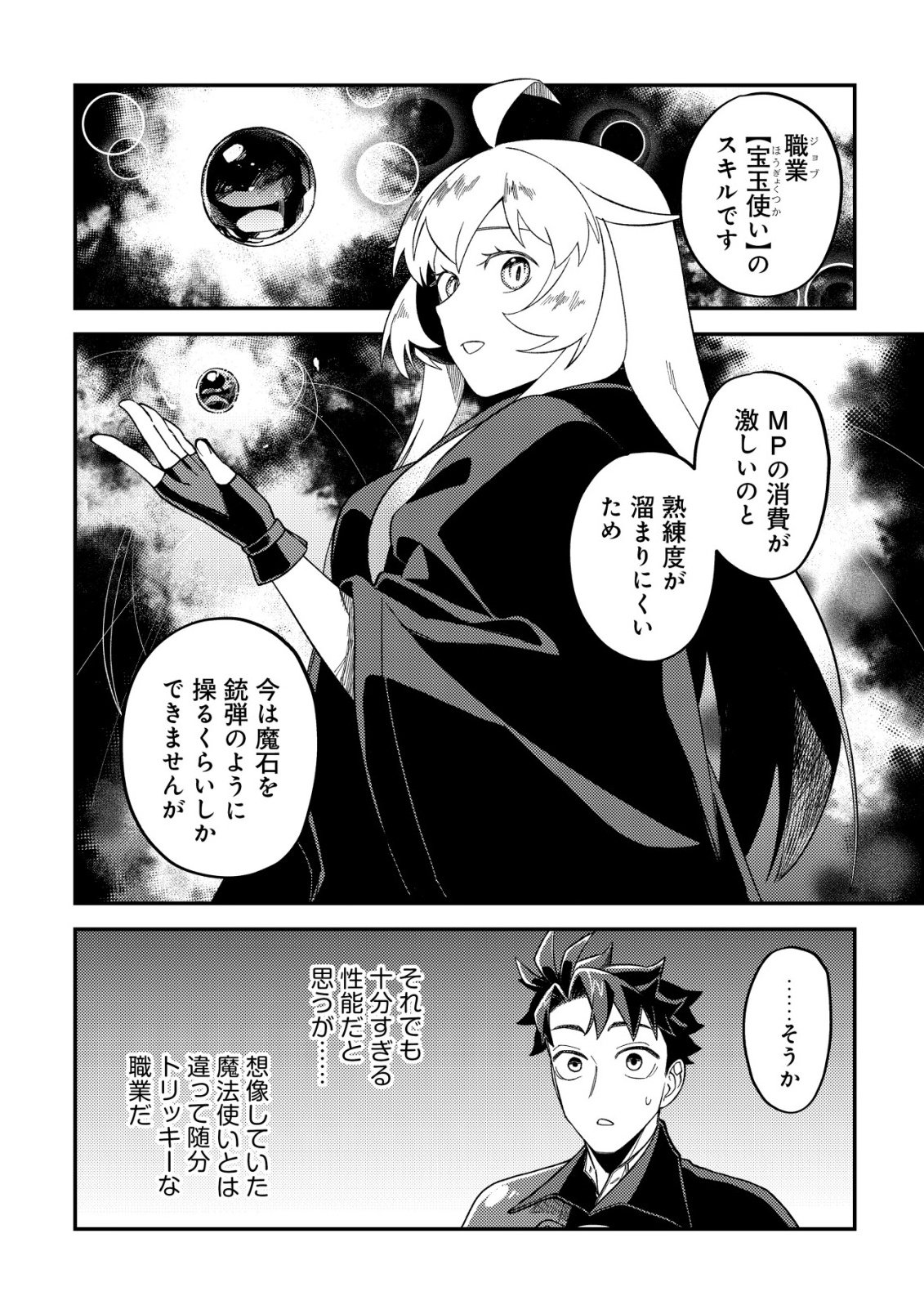 Nameless Dexterity Chapter 14 21ページ