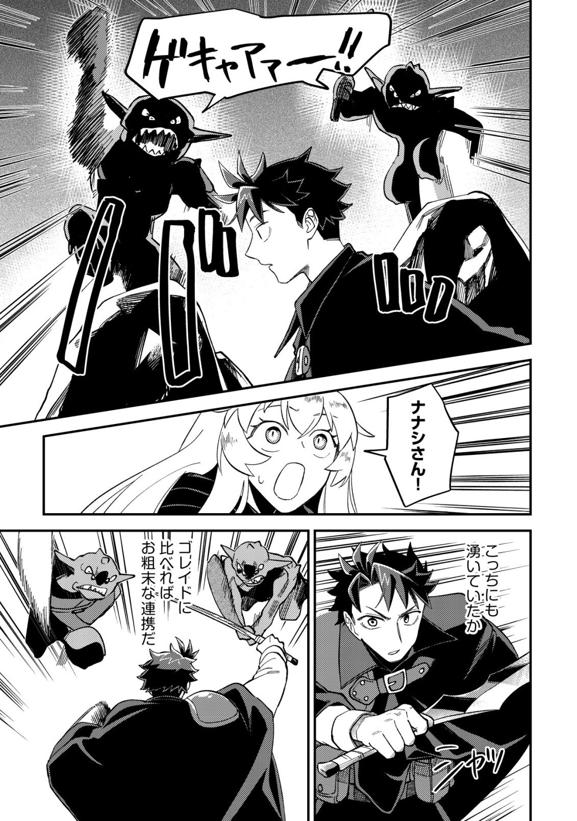 Nameless Dexterity Chapter 14 22ページ
