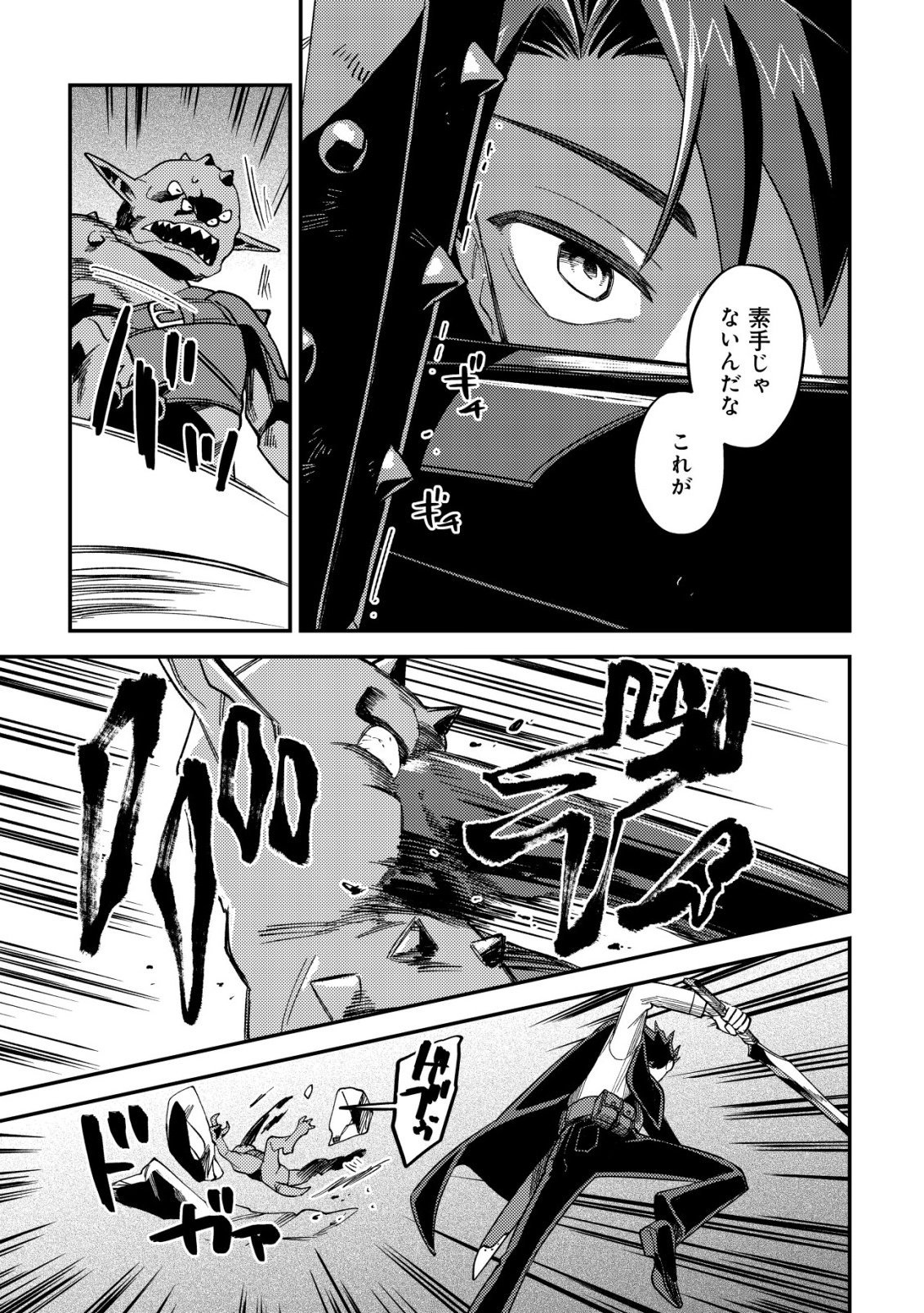 Nameless Dexterity Chapter 14 24ページ
