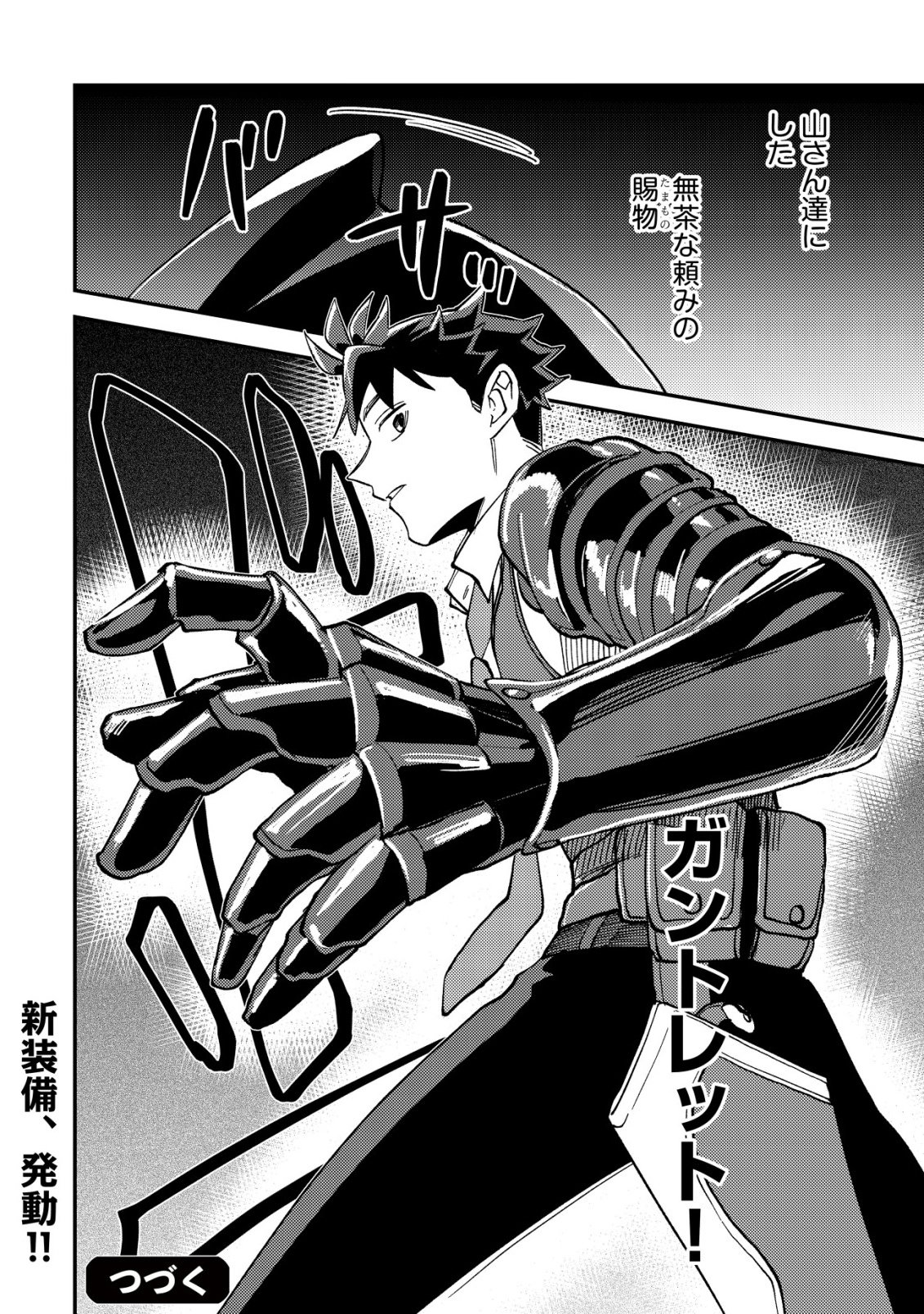 Nameless Dexterity Chapter 14 25ページ