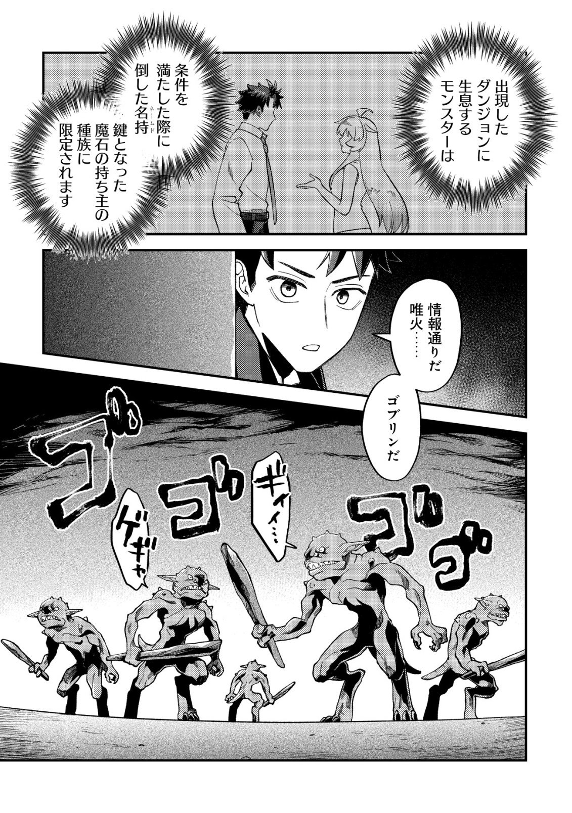 Nameless Dexterity Chapter 14 6ページ