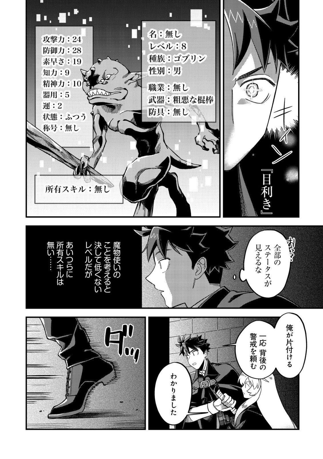Nameless Dexterity Chapter 14 7ページ