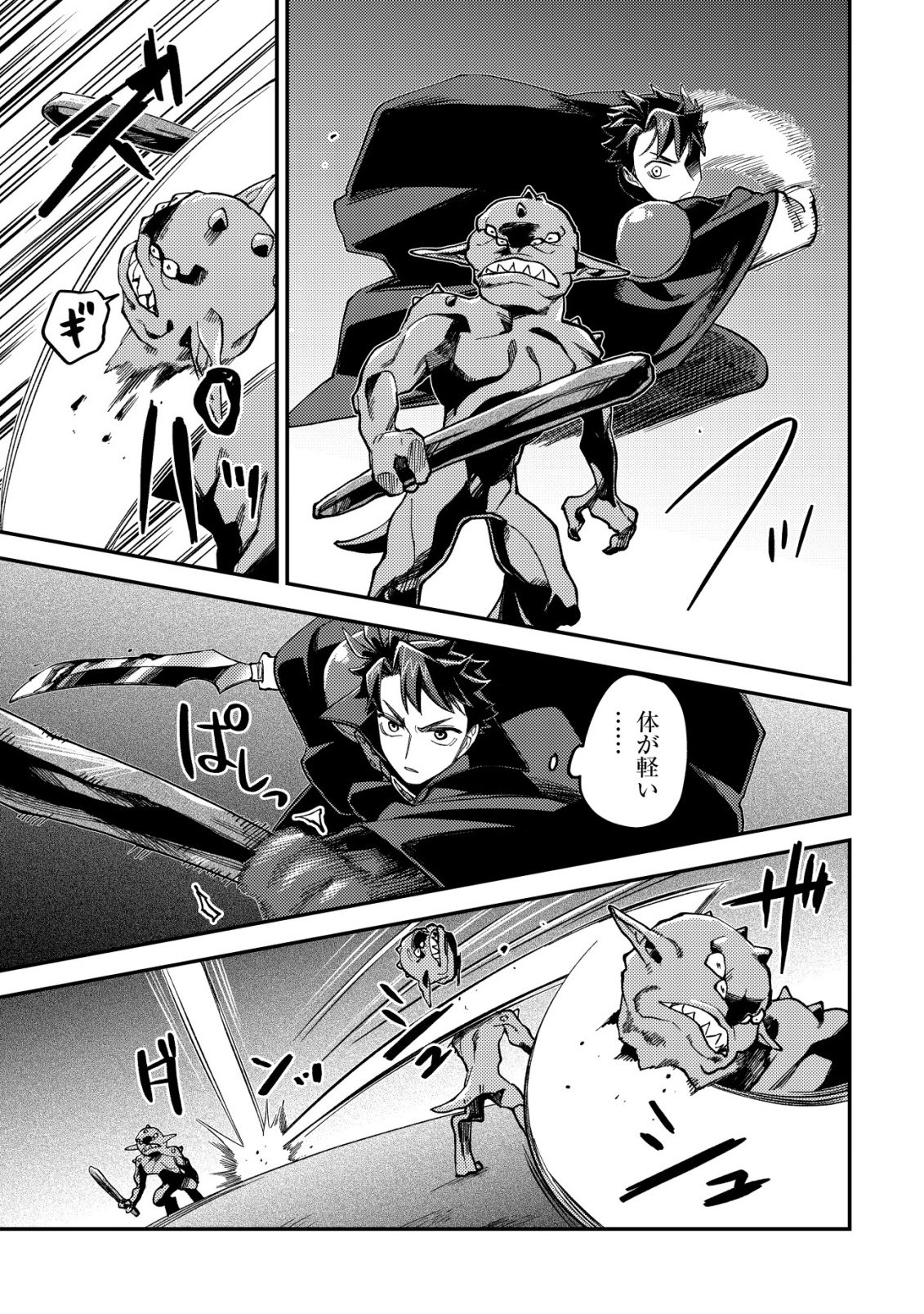 Nameless Dexterity Chapter 14 8ページ