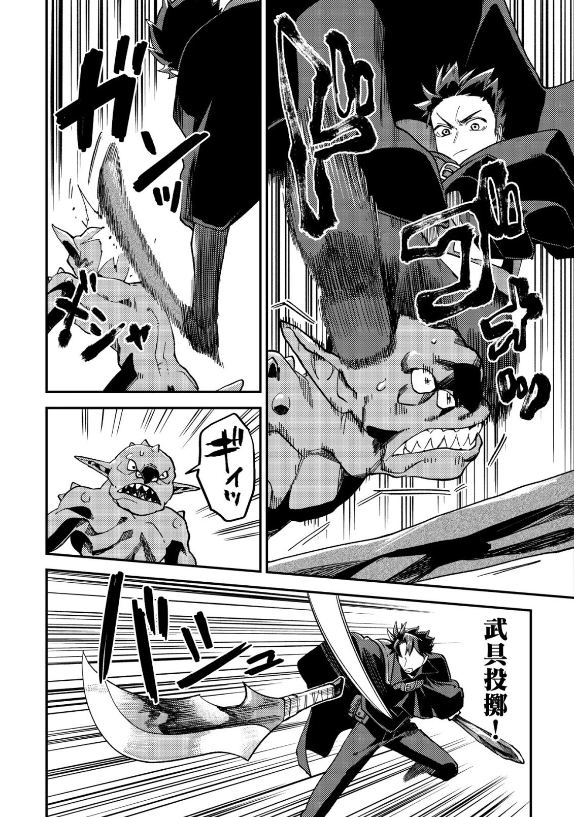 Nameless Dexterity Chapter 14 9ページ