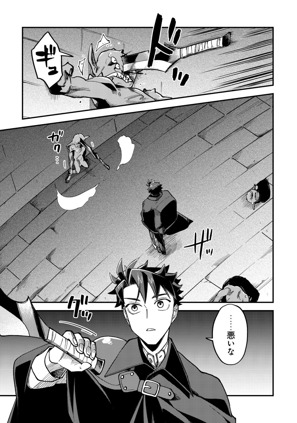 Nameless Dexterity Chapter 14 10ページ