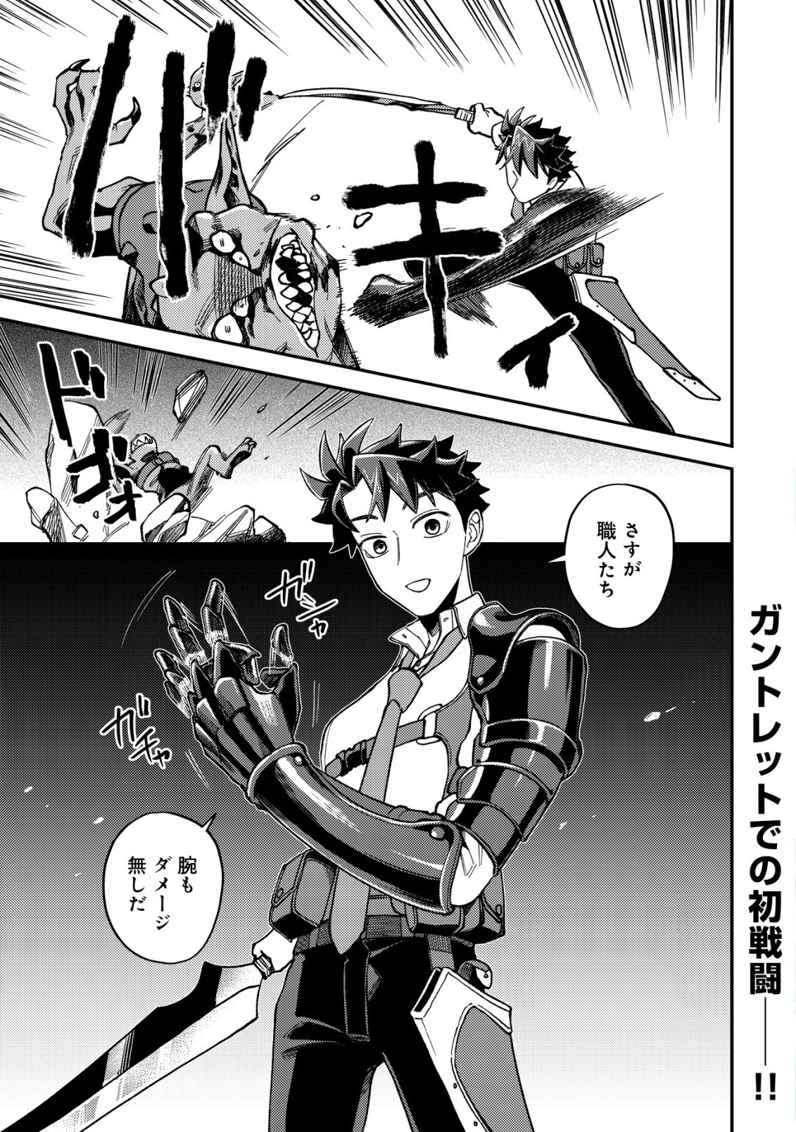 Nameless Dexterity Chapter 15 1ページ