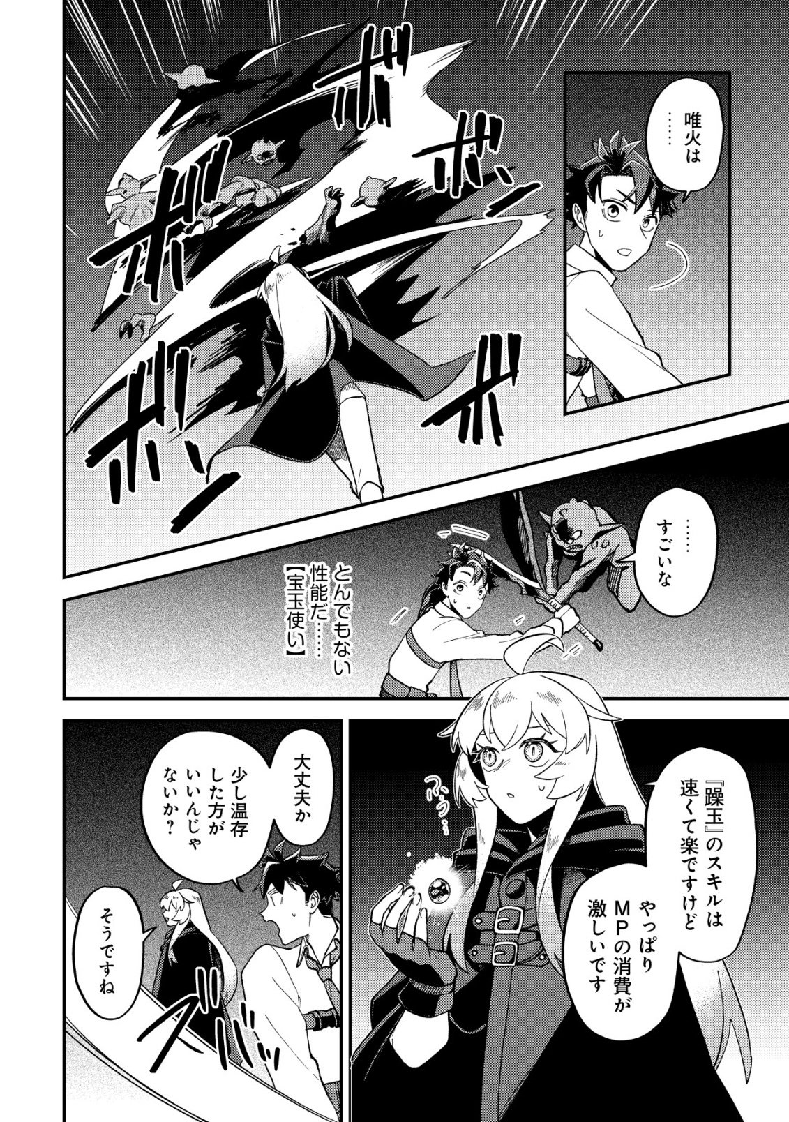 Nameless Dexterity Chapter 15 2ページ