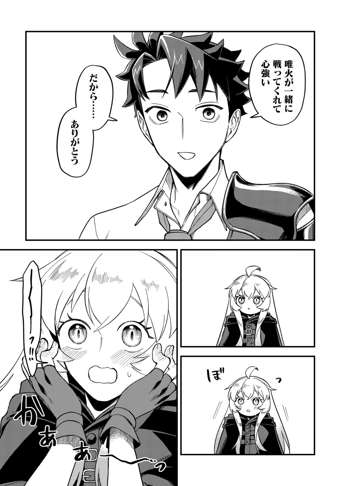 Nameless Dexterity Chapter 15 11ページ
