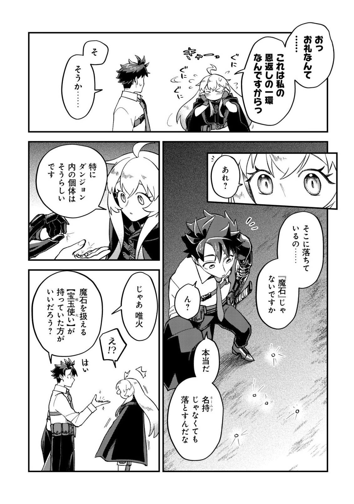 Nameless Dexterity Chapter 15 12ページ