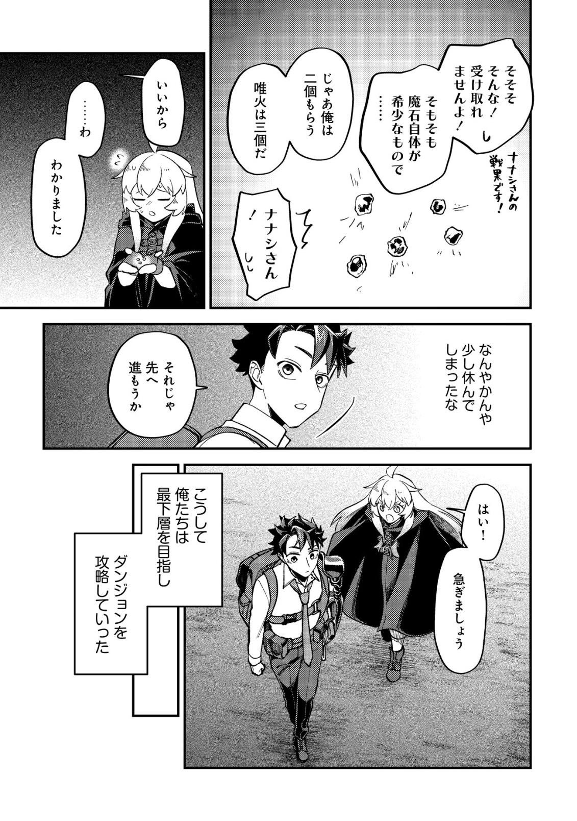 Nameless Dexterity Chapter 15 13ページ