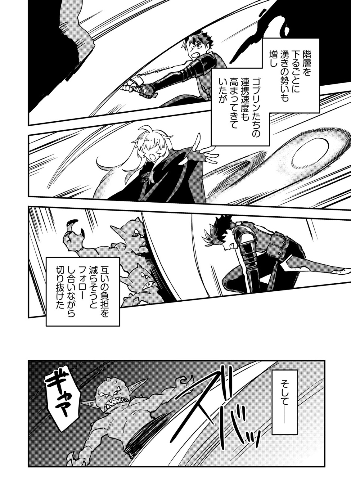Nameless Dexterity Chapter 15 14ページ