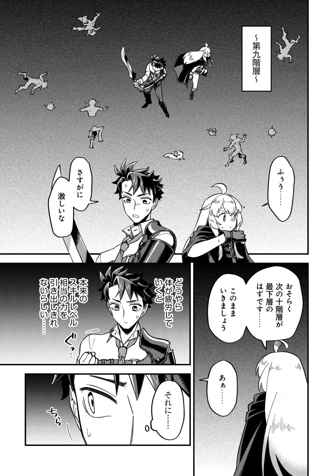 Nameless Dexterity Chapter 15 15ページ