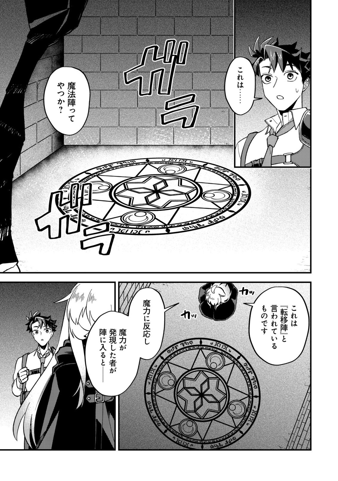 Nameless Dexterity Chapter 15 17ページ