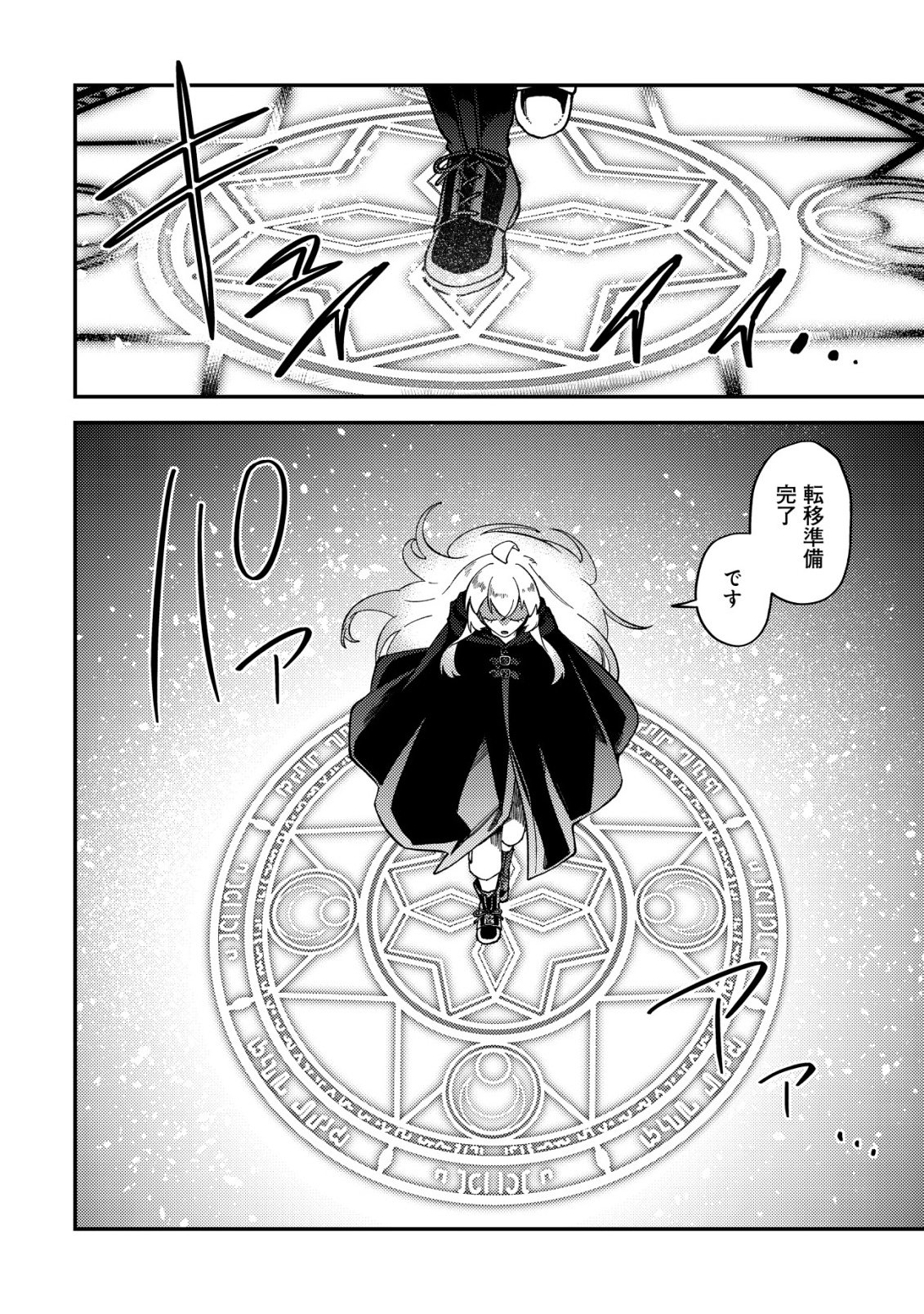 Nameless Dexterity Chapter 15 18ページ
