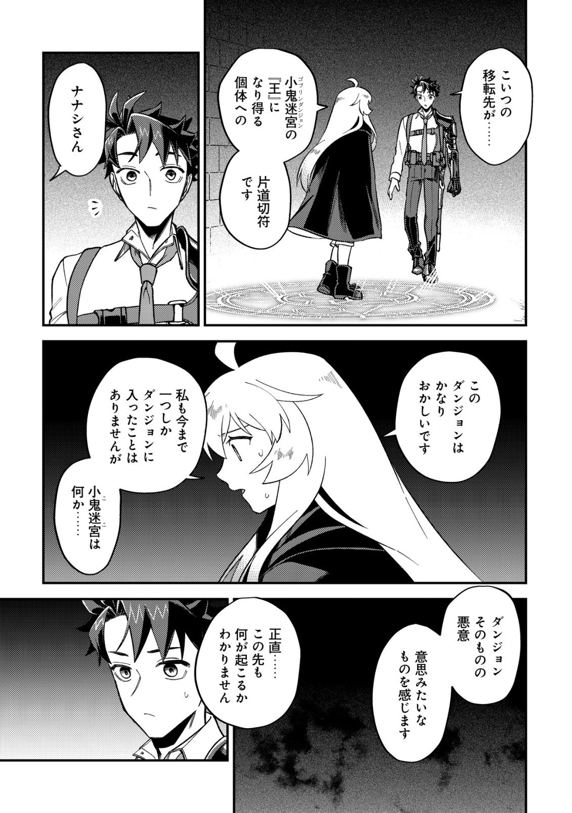Nameless Dexterity Chapter 15 19ページ