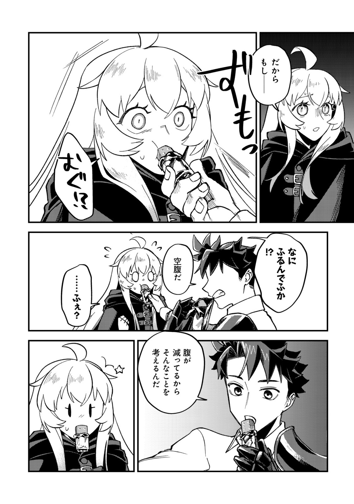 Nameless Dexterity Chapter 15 20ページ