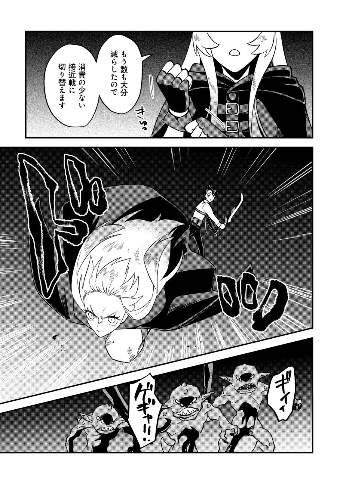 Nameless Dexterity Chapter 15 3ページ