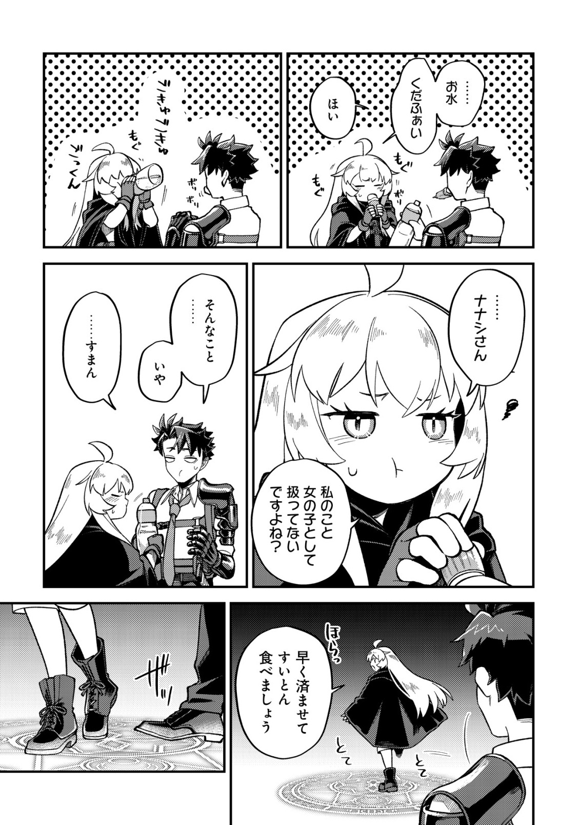 Nameless Dexterity Chapter 15 21ページ
