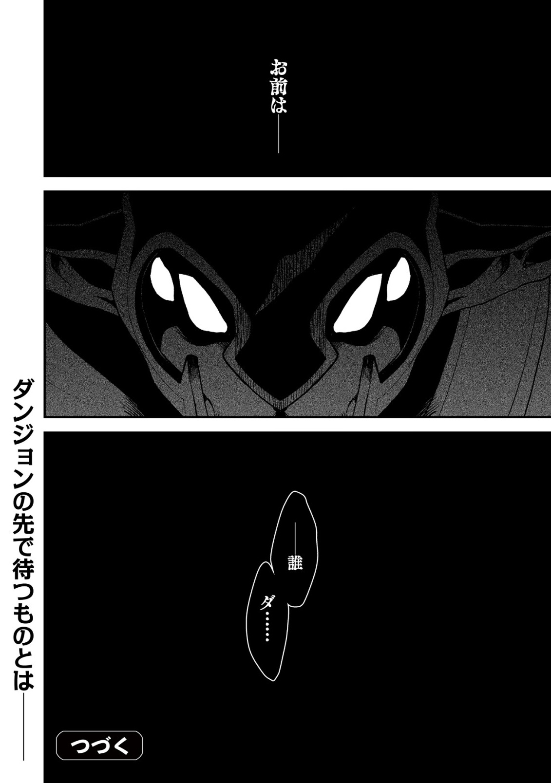 Nameless Dexterity Chapter 15 24ページ