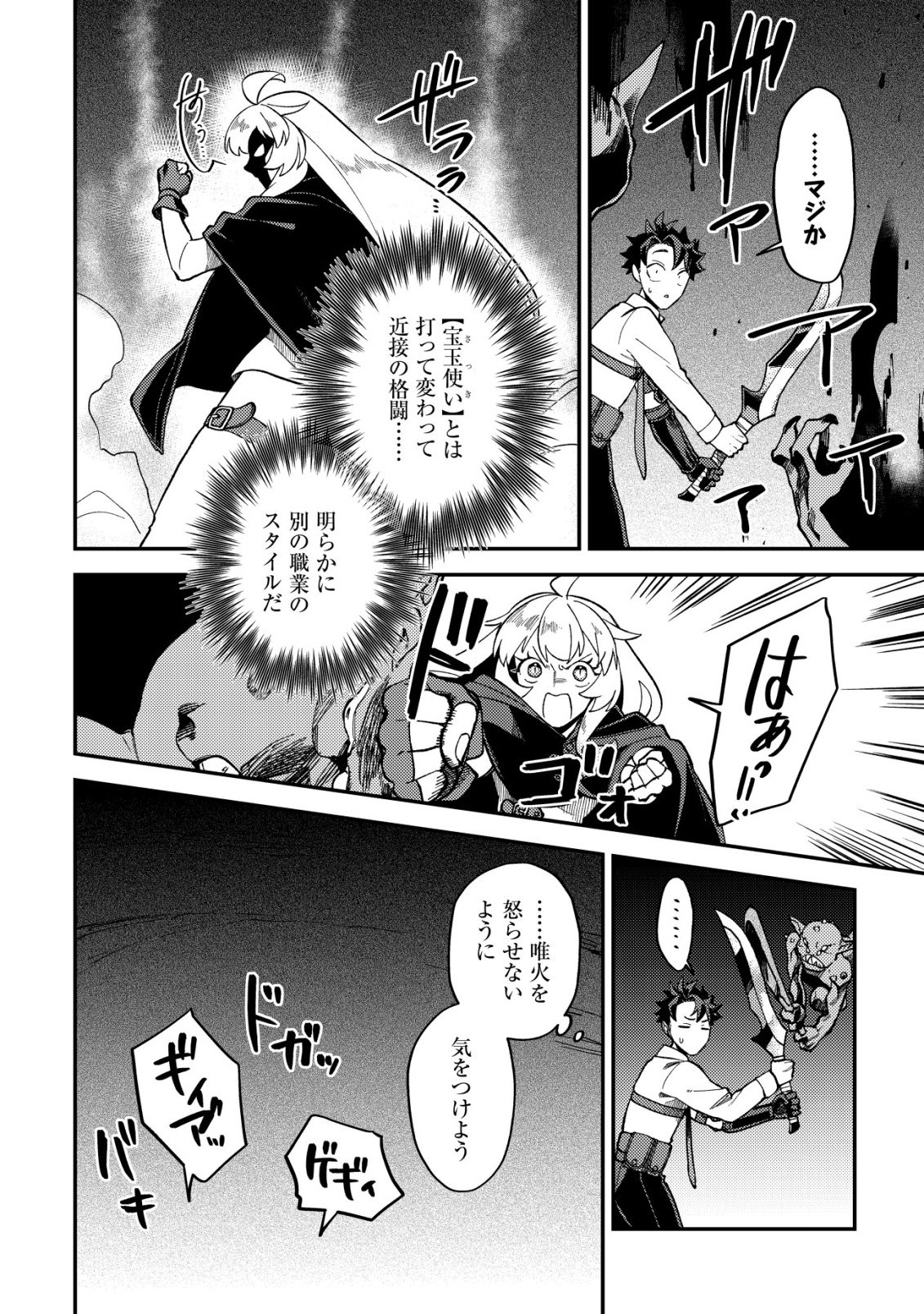 Nameless Dexterity Chapter 15 6ページ