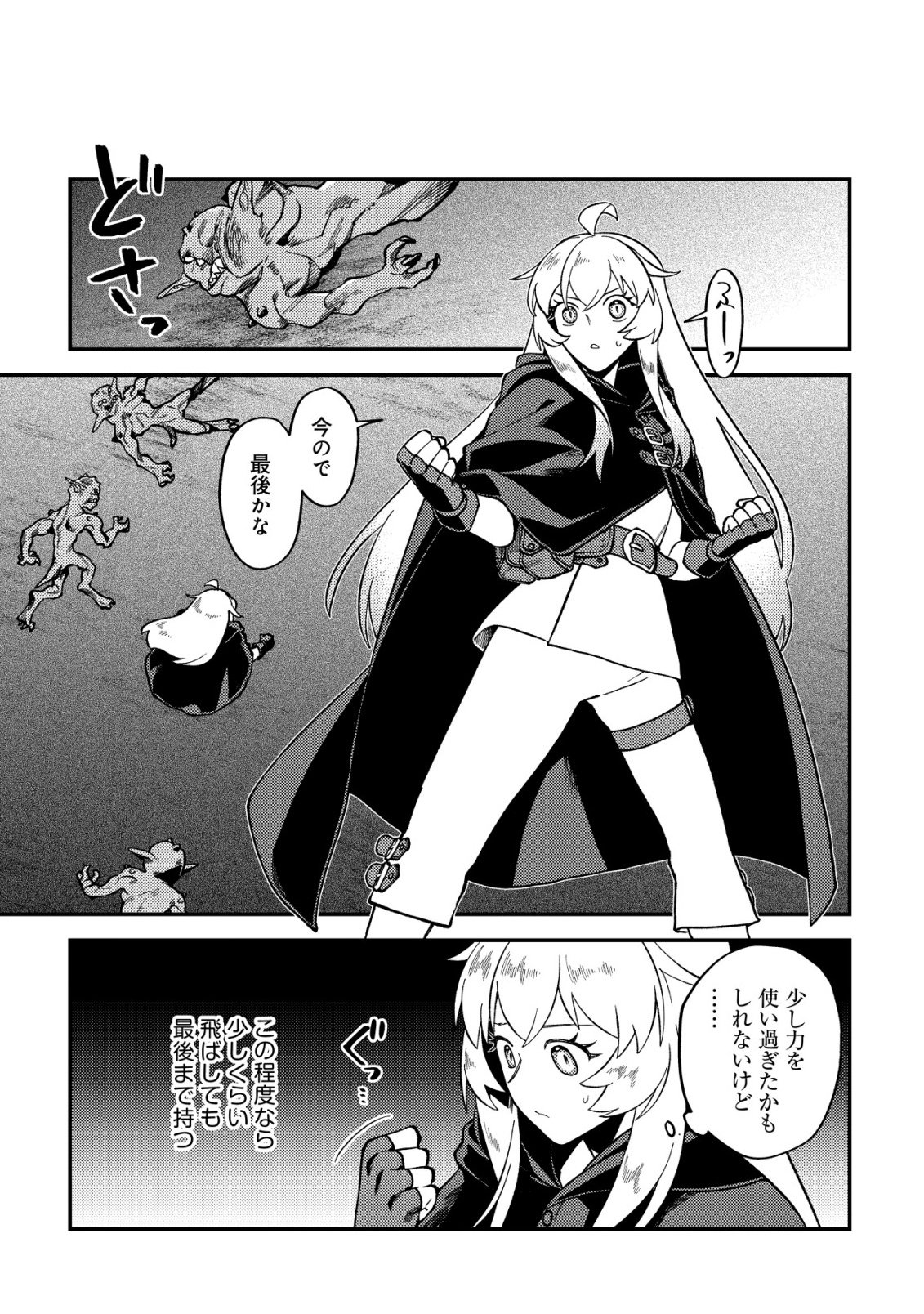 Nameless Dexterity Chapter 15 7ページ