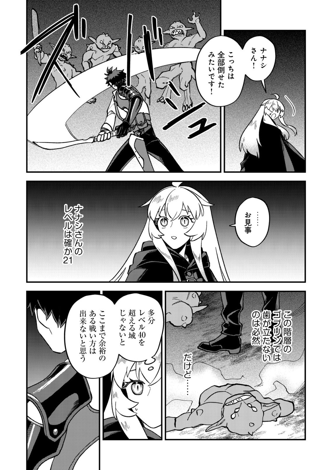Nameless Dexterity Chapter 15 8ページ