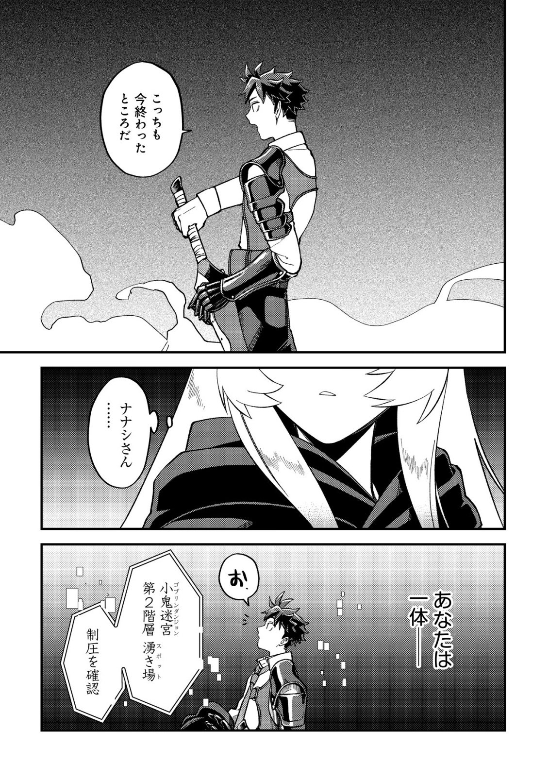Nameless Dexterity Chapter 15 9ページ
